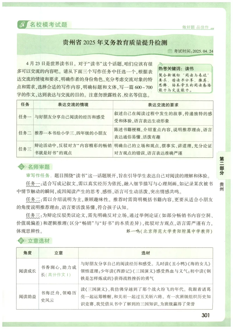 2026版第6辑万唯中考名校模考高分作文_2026万唯系列预习复习_2026版初中《万唯》中考名校模考高分作文（语文、英语）