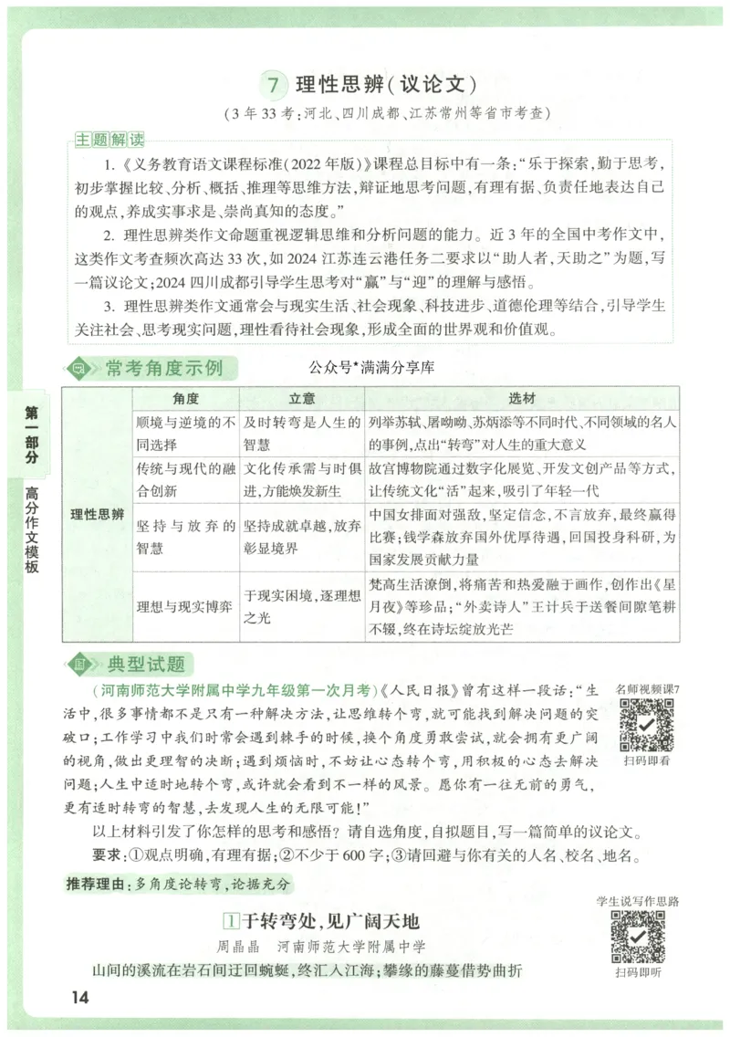 2026版第6辑万唯中考名校模考高分作文_2026万唯系列预习复习_2026版初中《万唯》中考名校模考高分作文（语文、英语）