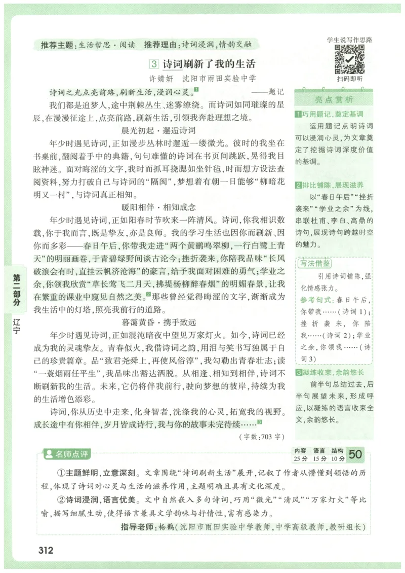 2026版第6辑万唯中考名校模考高分作文_2026万唯系列预习复习_2026版初中《万唯》中考名校模考高分作文（语文、英语）