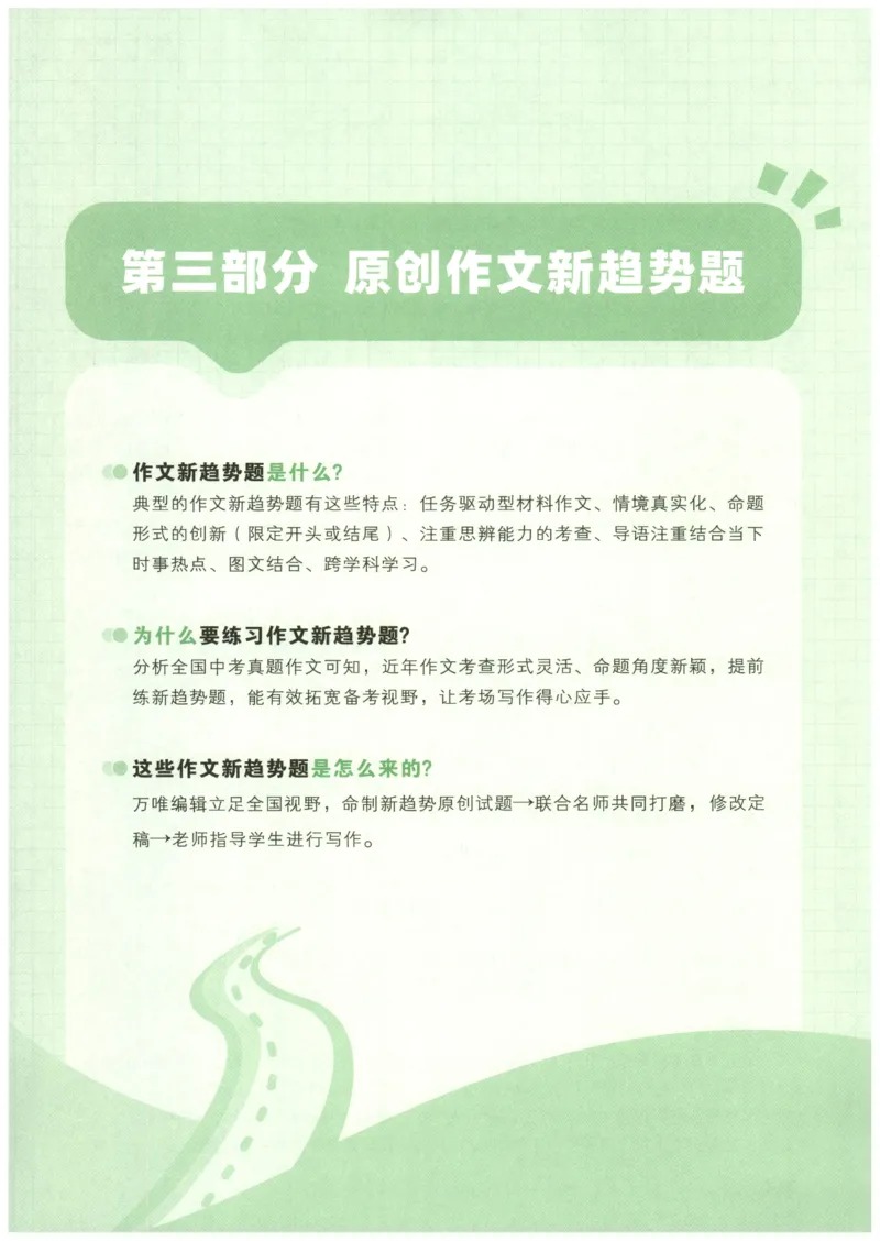 2026版第6辑万唯中考名校模考高分作文_2026万唯系列预习复习_2026版初中《万唯》中考名校模考高分作文（语文、英语）