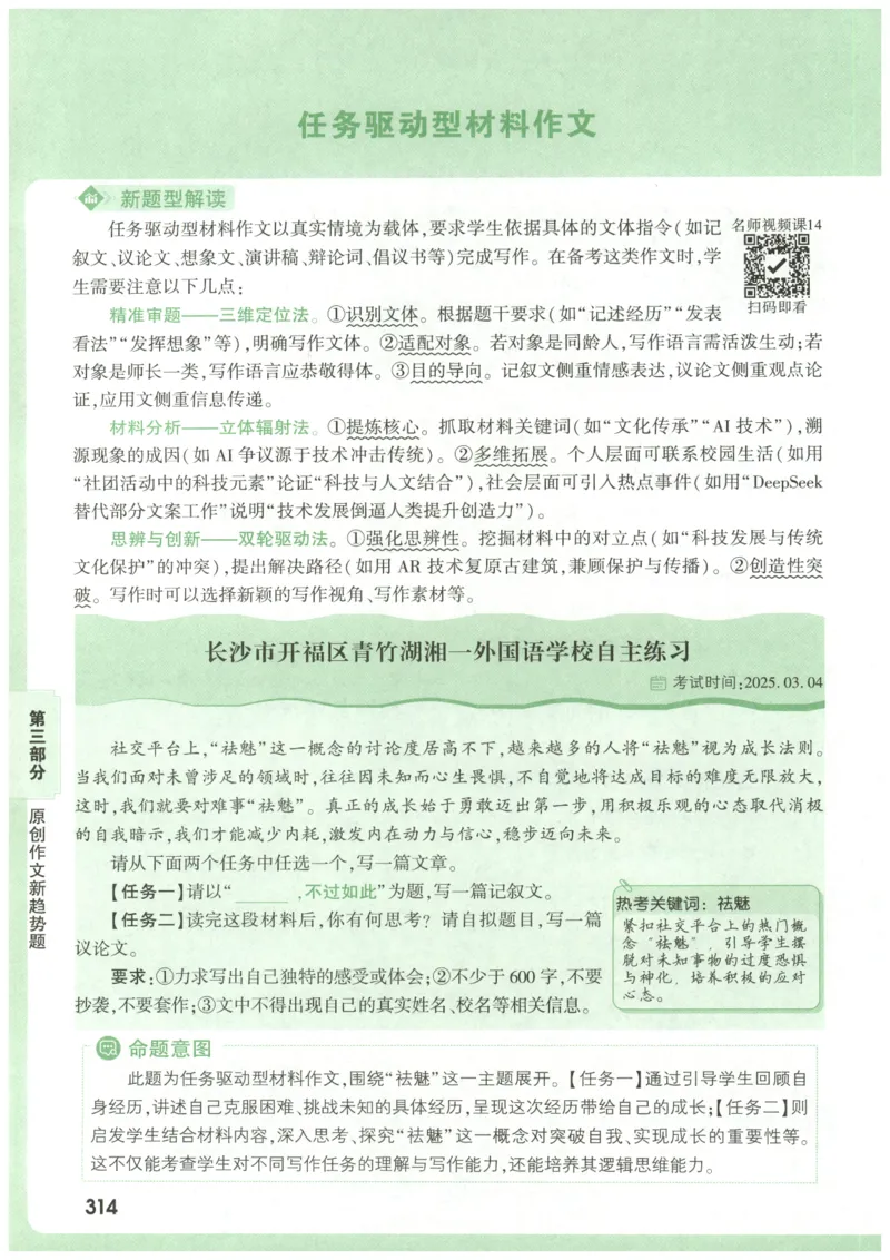 2026版第6辑万唯中考名校模考高分作文_2026万唯系列预习复习_2026版初中《万唯》中考名校模考高分作文（语文、英语）