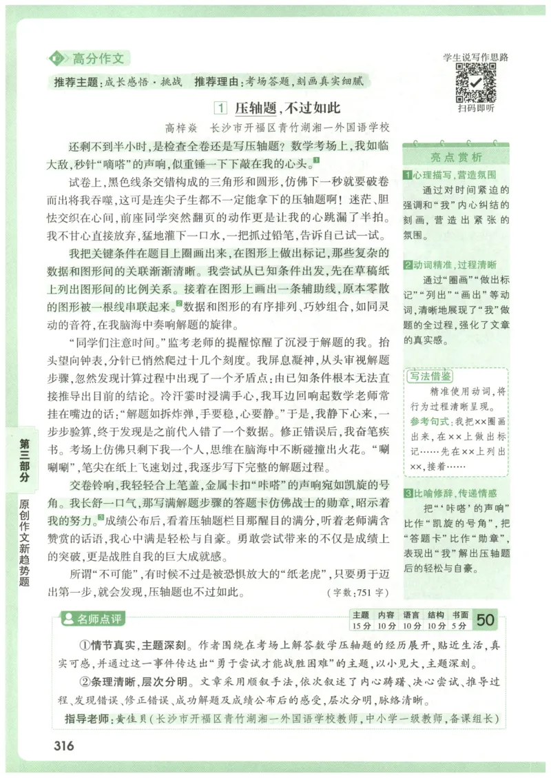 2026版第6辑万唯中考名校模考高分作文_2026万唯系列预习复习_2026版初中《万唯》中考名校模考高分作文（语文、英语）