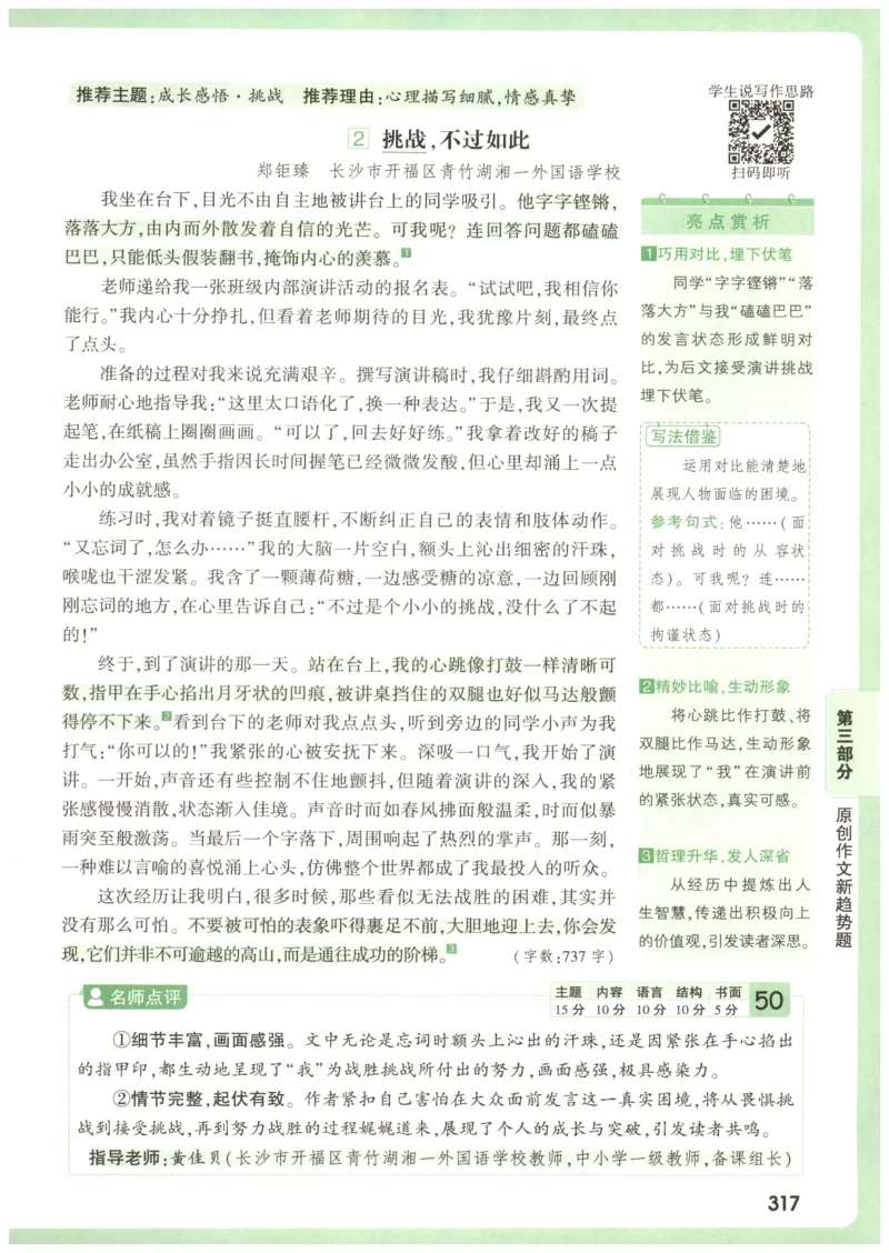 2026版第6辑万唯中考名校模考高分作文_2026万唯系列预习复习_2026版初中《万唯》中考名校模考高分作文（语文、英语）