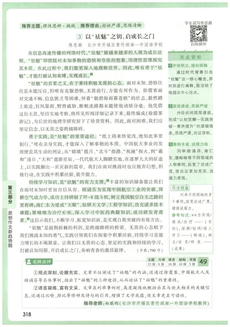 2026版第6辑万唯中考名校模考高分作文_2026万唯系列预习复习_2026版初中《万唯》中考名校模考高分作文（语文、英语）