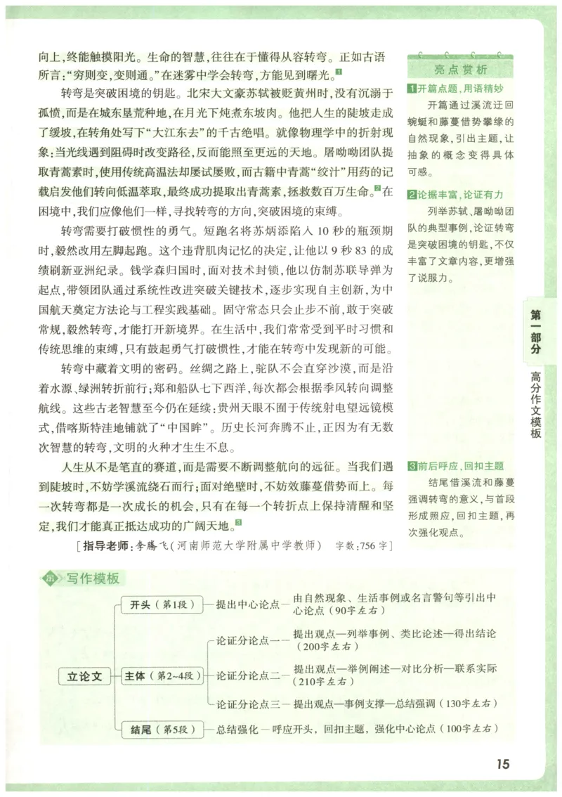 2026版第6辑万唯中考名校模考高分作文_2026万唯系列预习复习_2026版初中《万唯》中考名校模考高分作文（语文、英语）