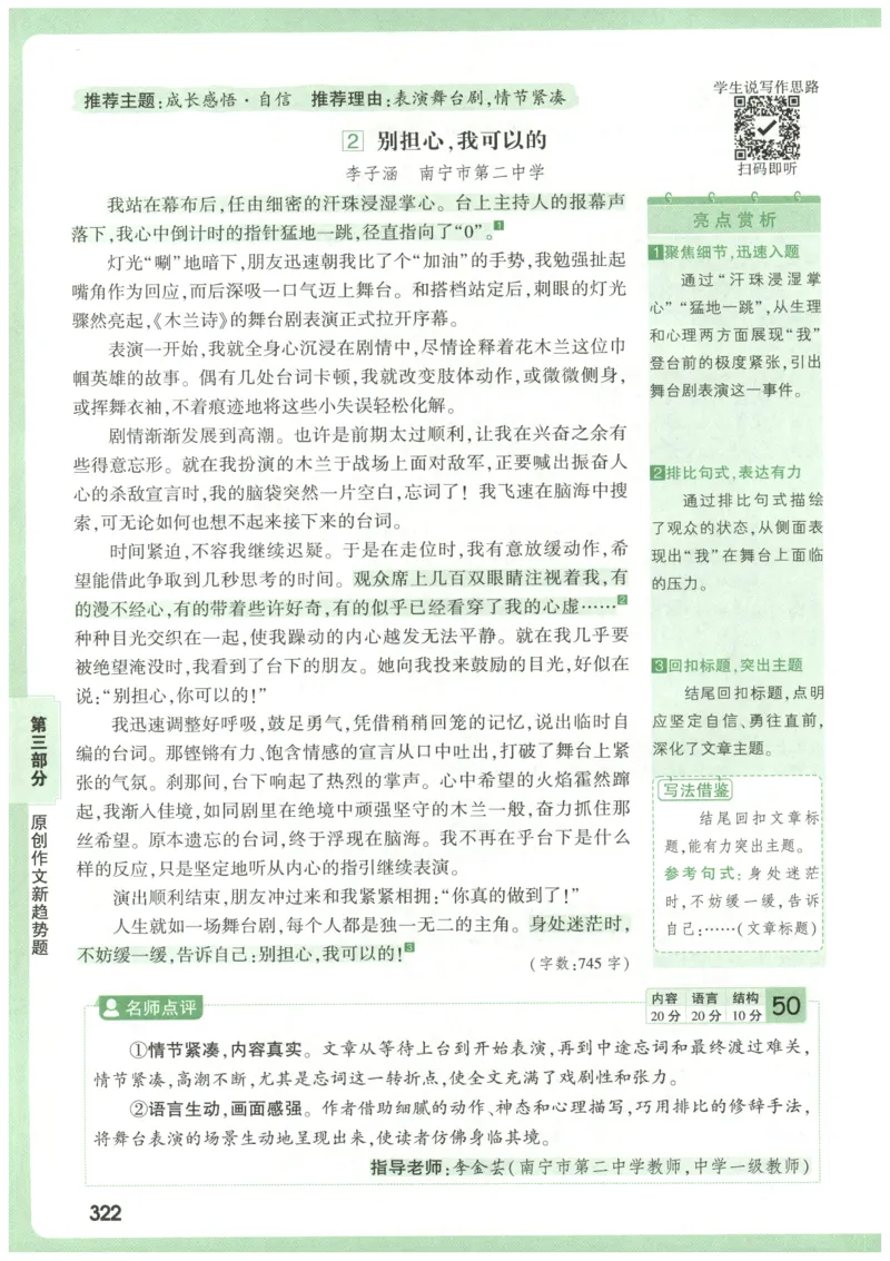 2026版第6辑万唯中考名校模考高分作文_2026万唯系列预习复习_2026版初中《万唯》中考名校模考高分作文（语文、英语）