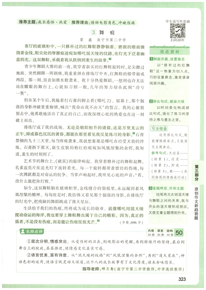 2026版第6辑万唯中考名校模考高分作文_2026万唯系列预习复习_2026版初中《万唯》中考名校模考高分作文（语文、英语）