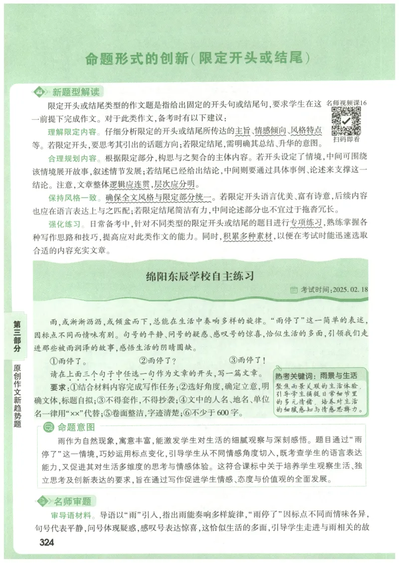 2026版第6辑万唯中考名校模考高分作文_2026万唯系列预习复习_2026版初中《万唯》中考名校模考高分作文（语文、英语）