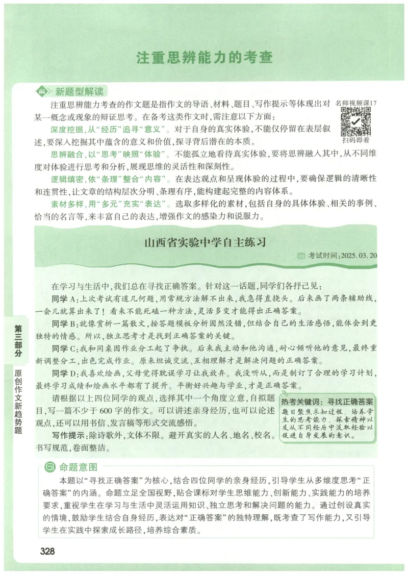 2026版第6辑万唯中考名校模考高分作文_2026万唯系列预习复习_2026版初中《万唯》中考名校模考高分作文（语文、英语）