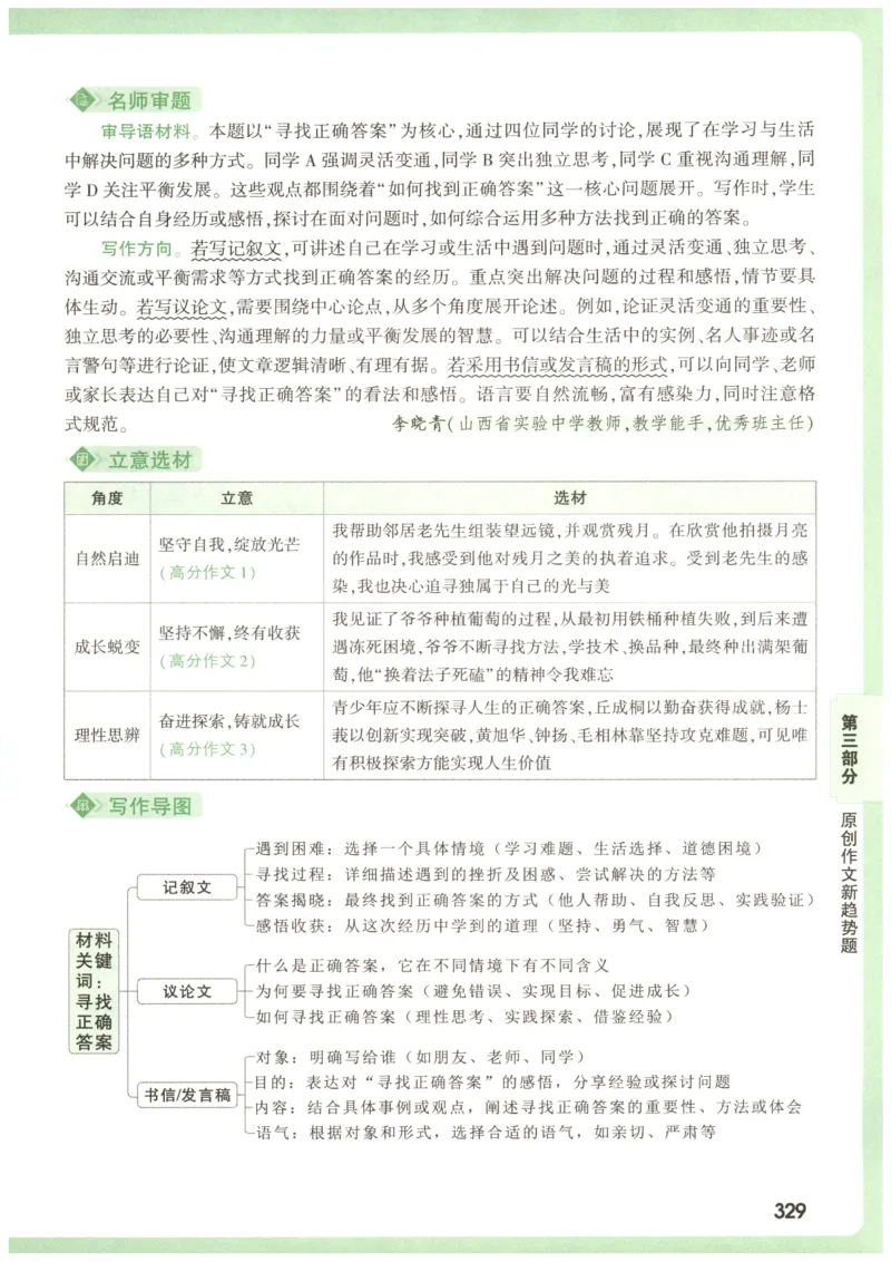 2026版第6辑万唯中考名校模考高分作文_2026万唯系列预习复习_2026版初中《万唯》中考名校模考高分作文（语文、英语）