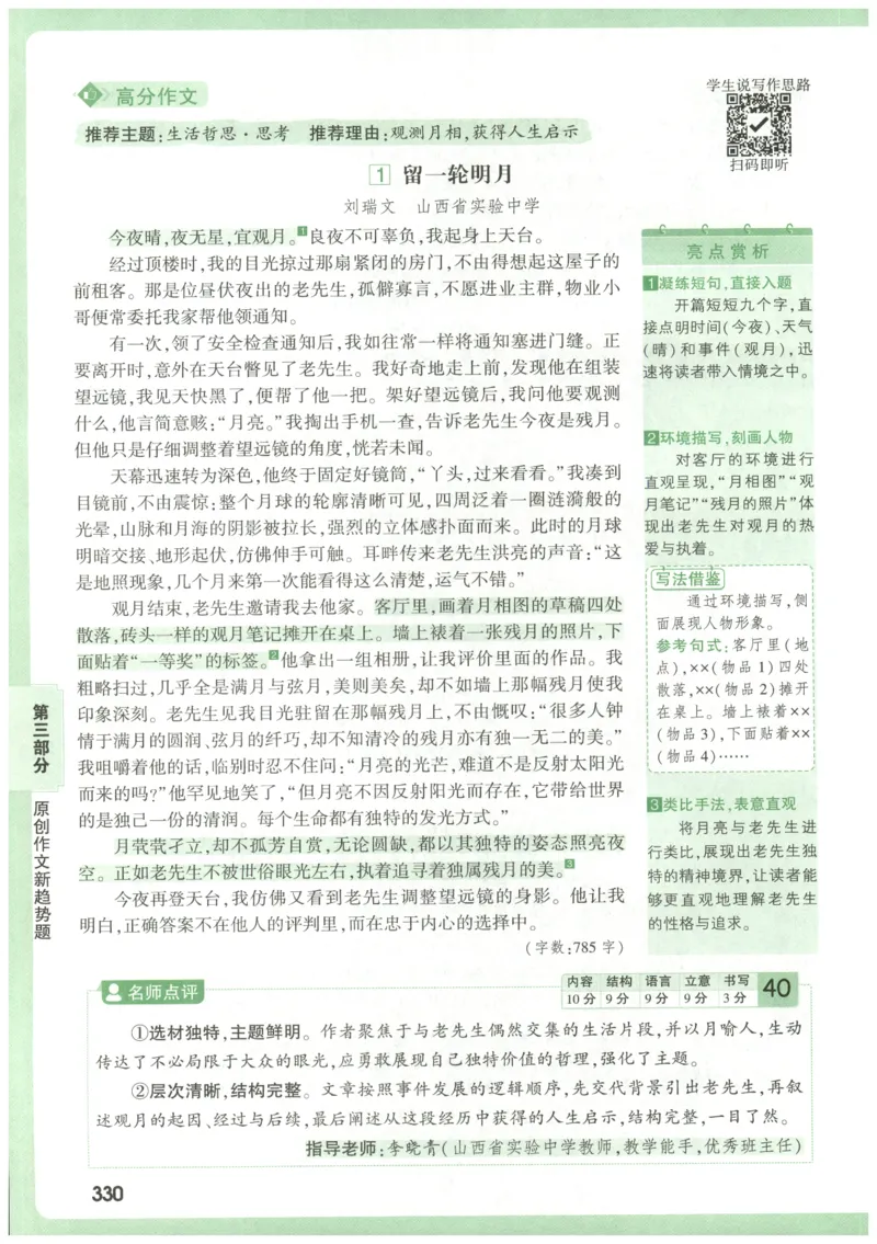 2026版第6辑万唯中考名校模考高分作文_2026万唯系列预习复习_2026版初中《万唯》中考名校模考高分作文（语文、英语）