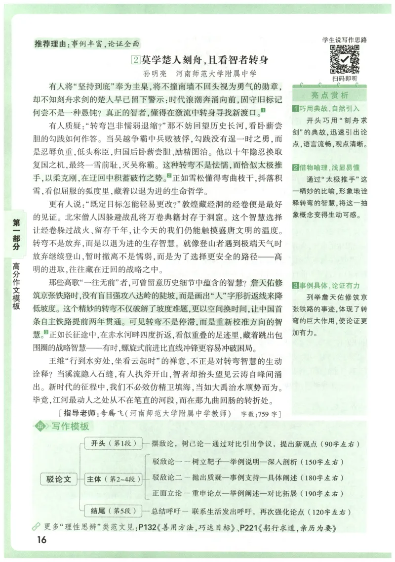 2026版第6辑万唯中考名校模考高分作文_2026万唯系列预习复习_2026版初中《万唯》中考名校模考高分作文（语文、英语）