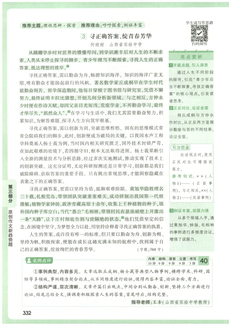 2026版第6辑万唯中考名校模考高分作文_2026万唯系列预习复习_2026版初中《万唯》中考名校模考高分作文（语文、英语）