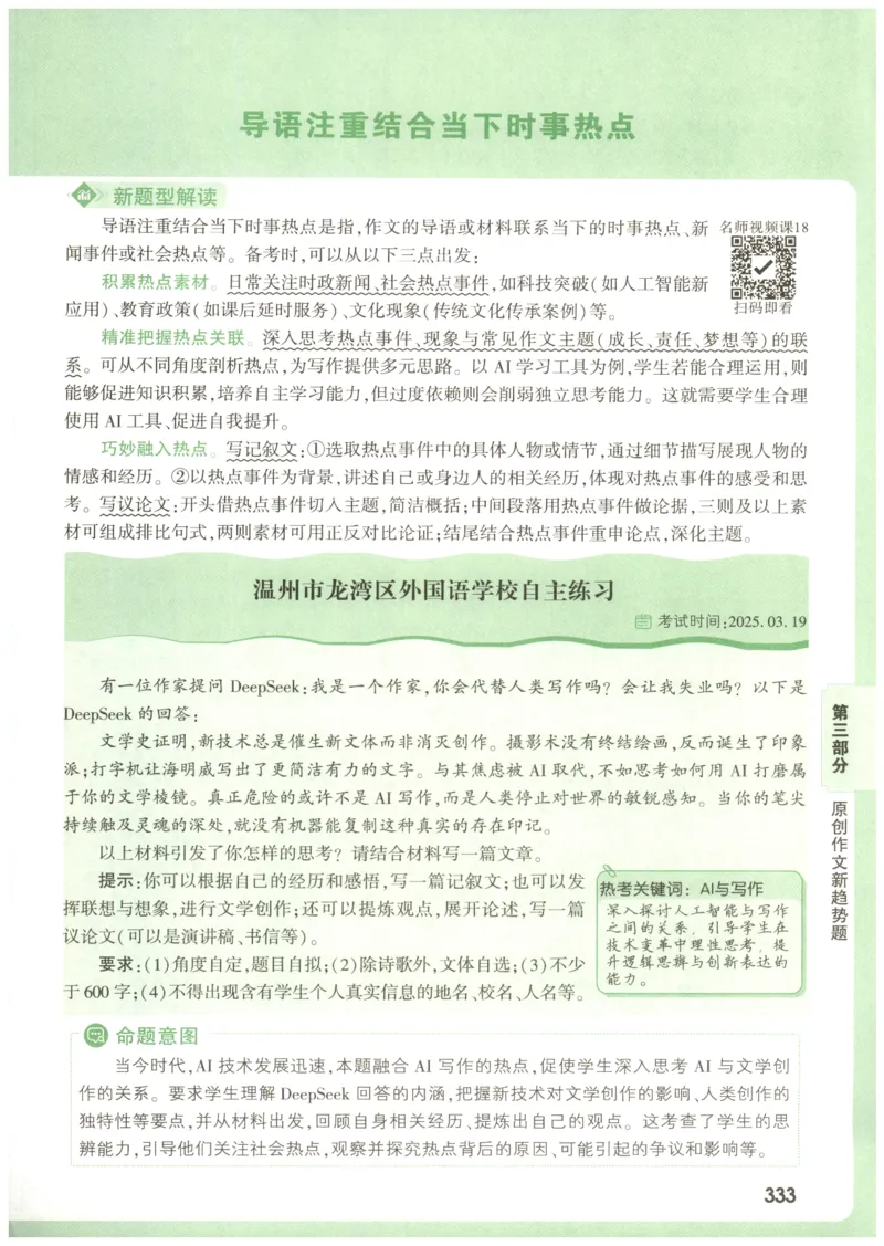 2026版第6辑万唯中考名校模考高分作文_2026万唯系列预习复习_2026版初中《万唯》中考名校模考高分作文（语文、英语）