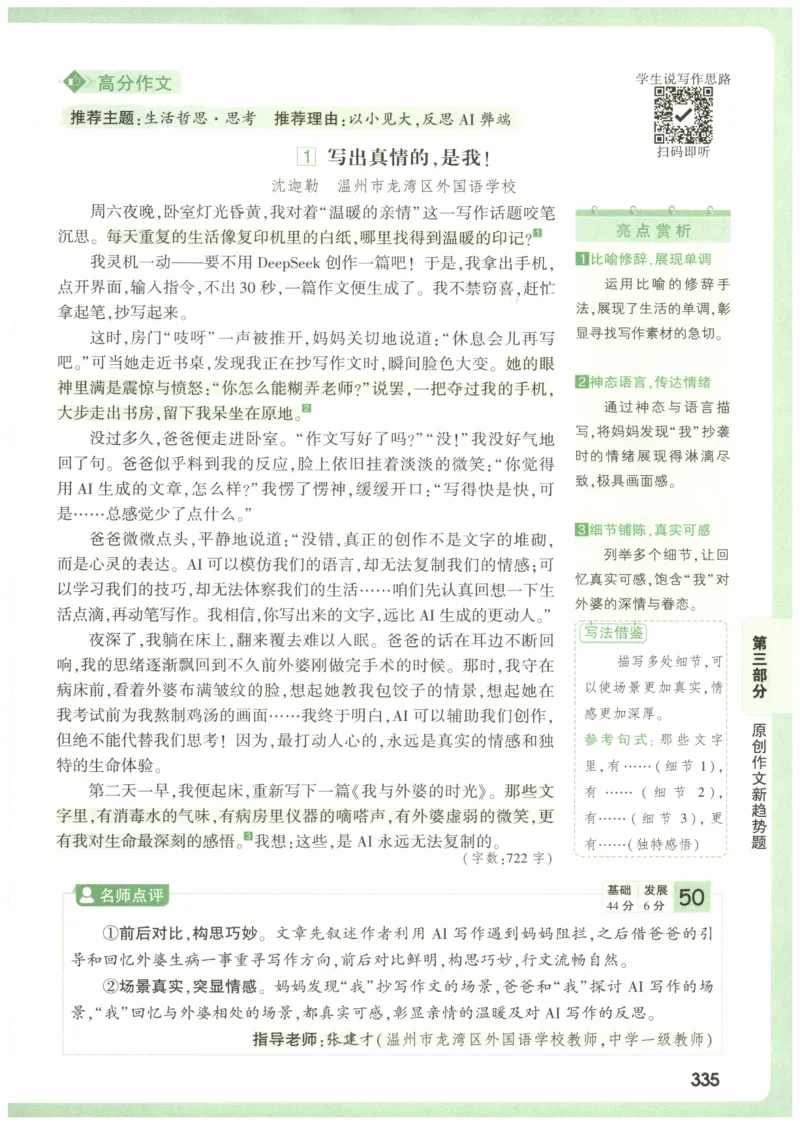 2026版第6辑万唯中考名校模考高分作文_2026万唯系列预习复习_2026版初中《万唯》中考名校模考高分作文（语文、英语）