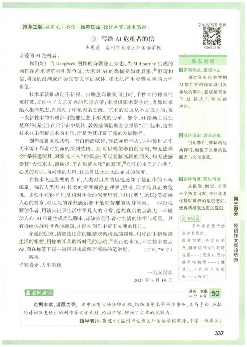 2026版第6辑万唯中考名校模考高分作文_2026万唯系列预习复习_2026版初中《万唯》中考名校模考高分作文（语文、英语）