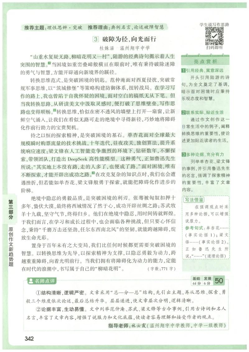 2026版第6辑万唯中考名校模考高分作文_2026万唯系列预习复习_2026版初中《万唯》中考名校模考高分作文（语文、英语）