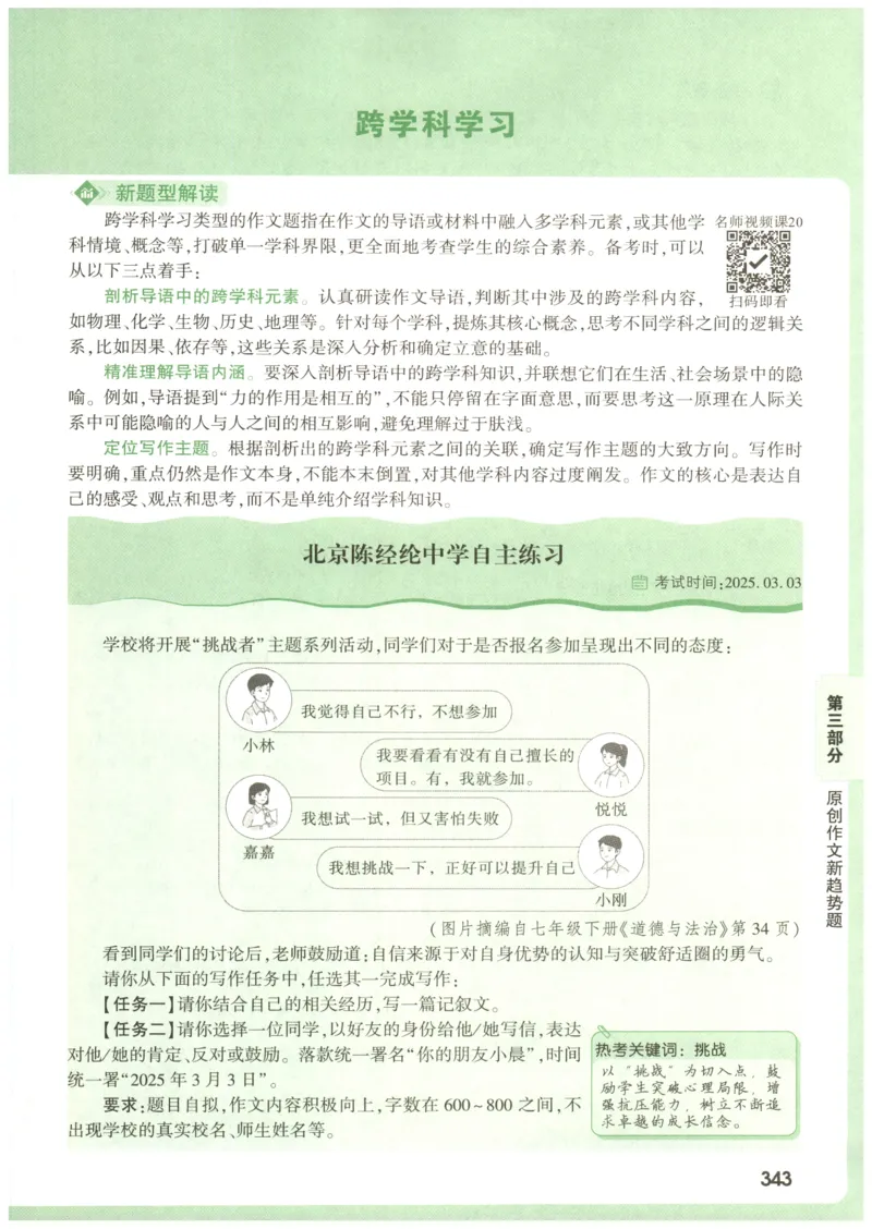 2026版第6辑万唯中考名校模考高分作文_2026万唯系列预习复习_2026版初中《万唯》中考名校模考高分作文（语文、英语）