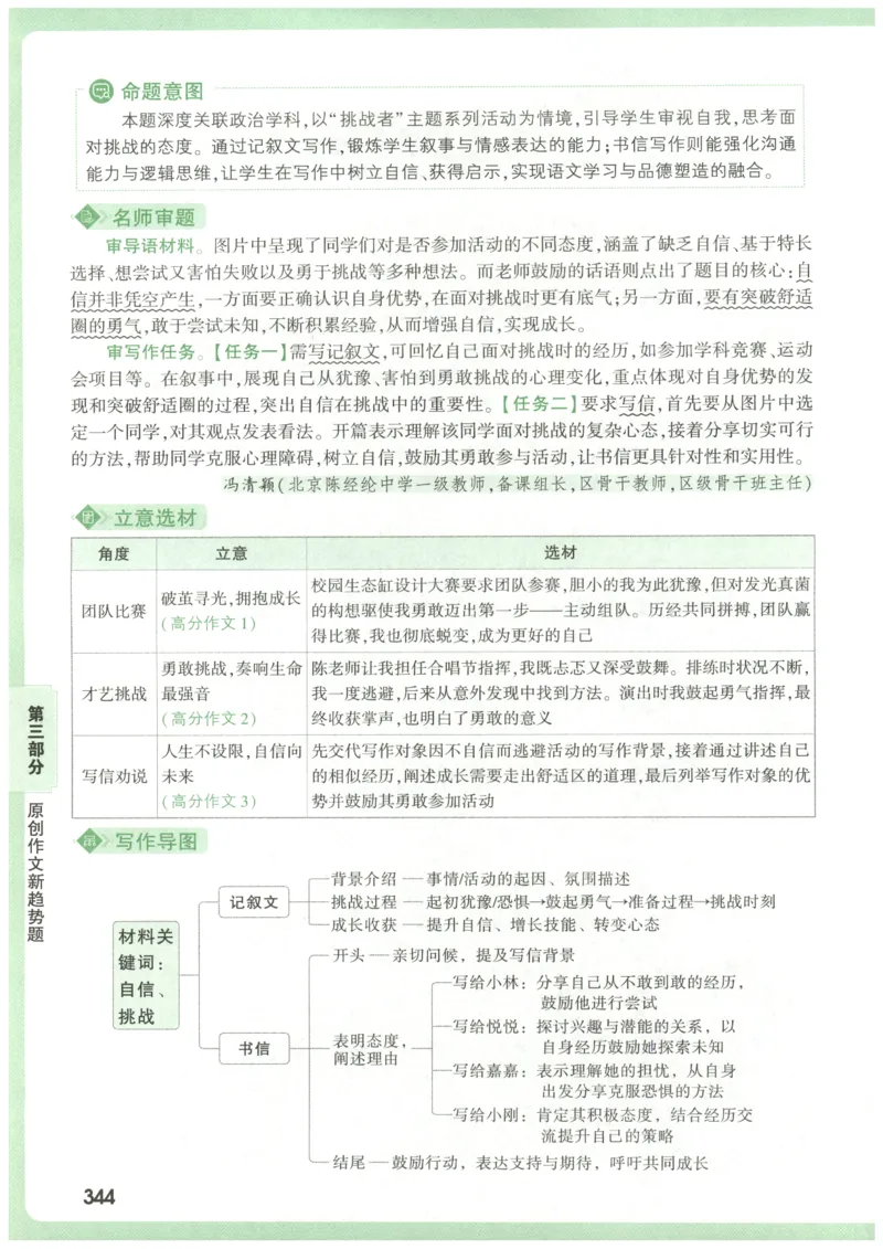 2026版第6辑万唯中考名校模考高分作文_2026万唯系列预习复习_2026版初中《万唯》中考名校模考高分作文（语文、英语）