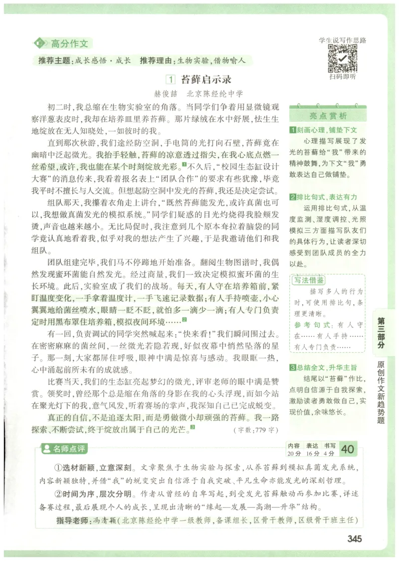 2026版第6辑万唯中考名校模考高分作文_2026万唯系列预习复习_2026版初中《万唯》中考名校模考高分作文（语文、英语）