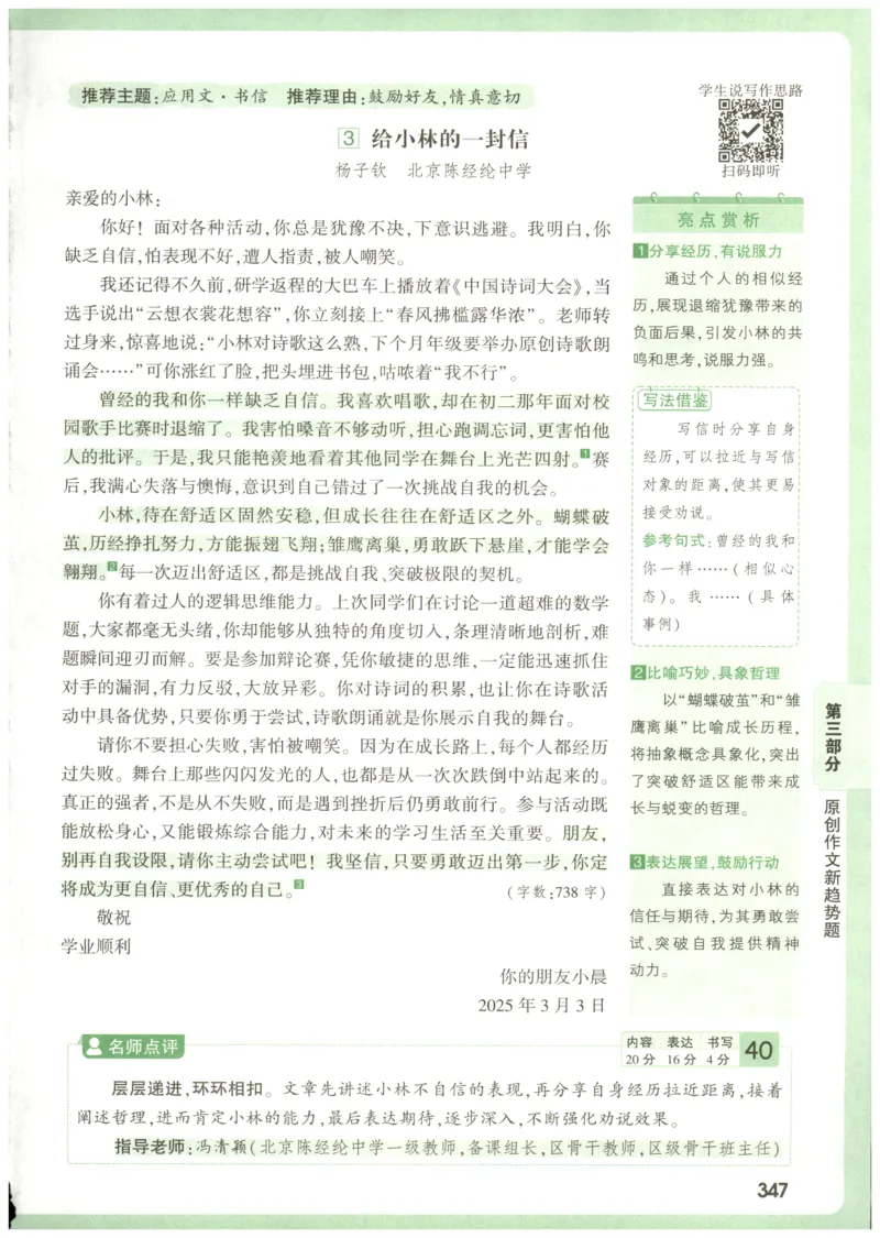 2026版第6辑万唯中考名校模考高分作文_2026万唯系列预习复习_2026版初中《万唯》中考名校模考高分作文（语文、英语）