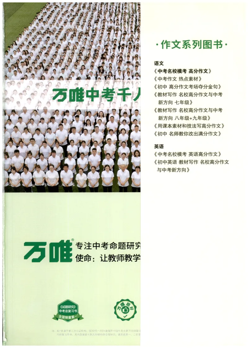 2026版第6辑万唯中考名校模考高分作文_2026万唯系列预习复习_2026版初中《万唯》中考名校模考高分作文（语文、英语）