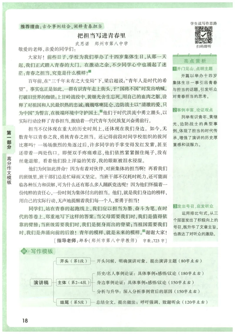 2026版第6辑万唯中考名校模考高分作文_2026万唯系列预习复习_2026版初中《万唯》中考名校模考高分作文（语文、英语）