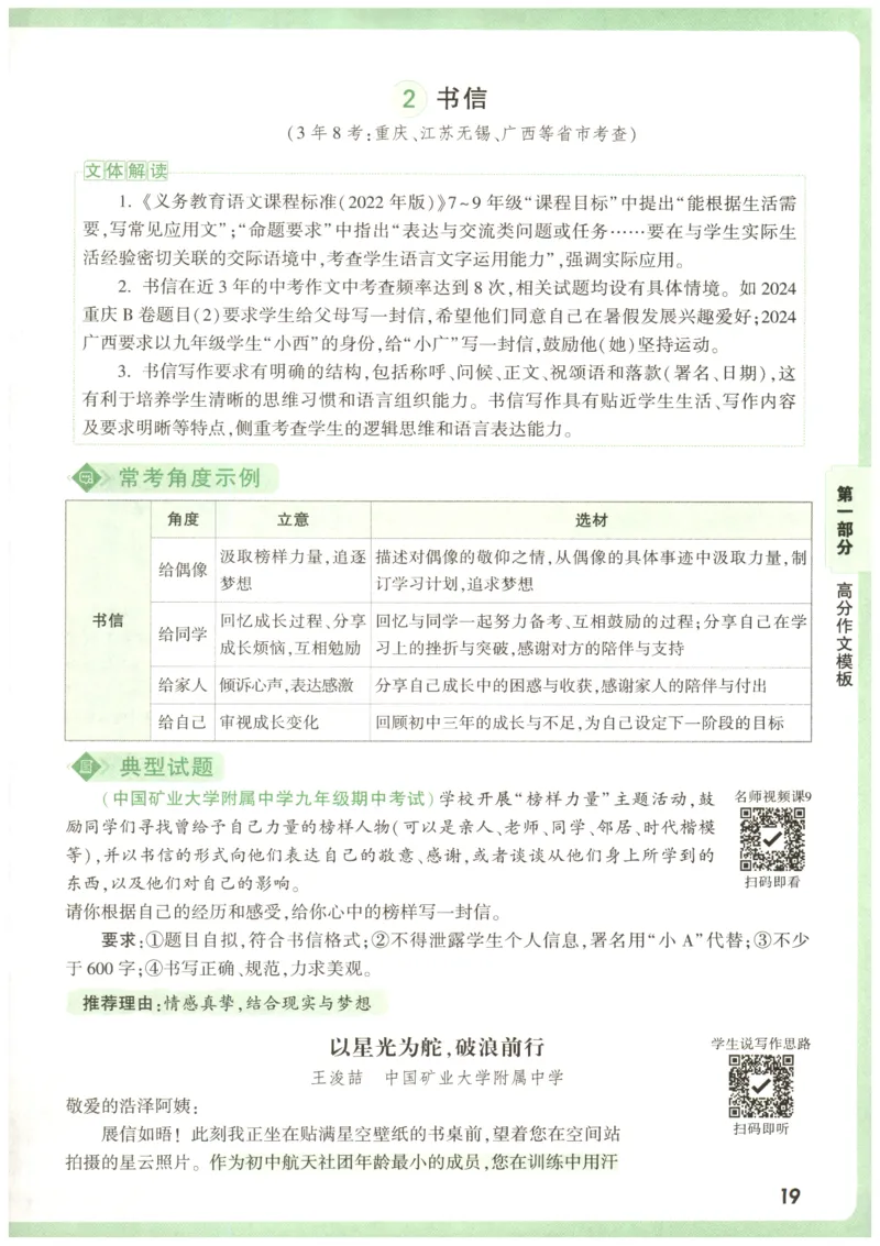 2026版第6辑万唯中考名校模考高分作文_2026万唯系列预习复习_2026版初中《万唯》中考名校模考高分作文（语文、英语）