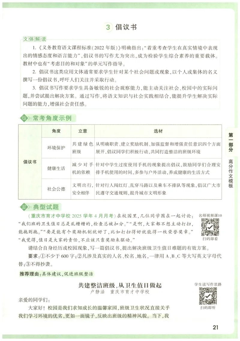 2026版第6辑万唯中考名校模考高分作文_2026万唯系列预习复习_2026版初中《万唯》中考名校模考高分作文（语文、英语）