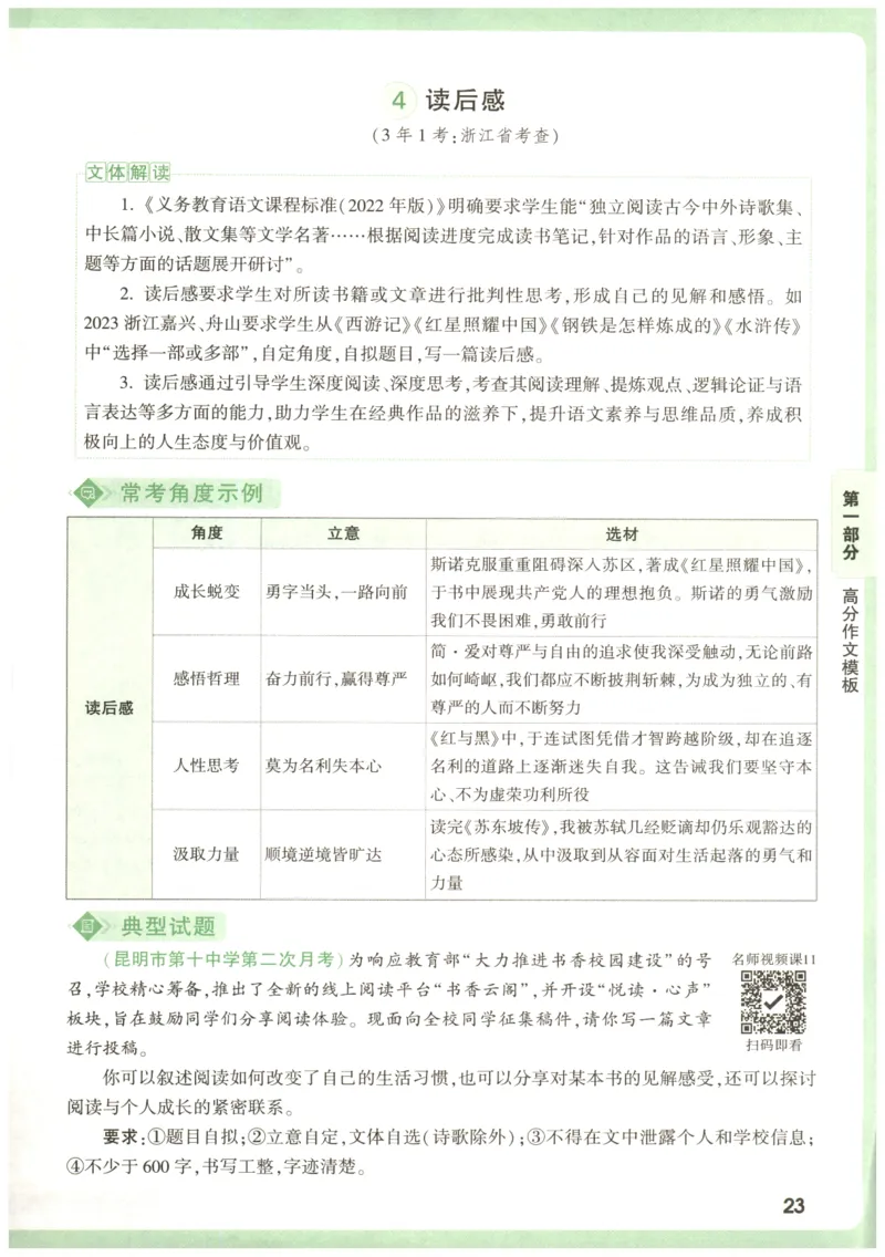 2026版第6辑万唯中考名校模考高分作文_2026万唯系列预习复习_2026版初中《万唯》中考名校模考高分作文（语文、英语）