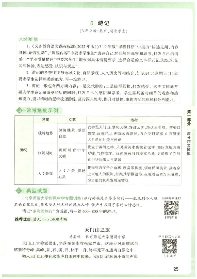 2026版第6辑万唯中考名校模考高分作文_2026万唯系列预习复习_2026版初中《万唯》中考名校模考高分作文（语文、英语）