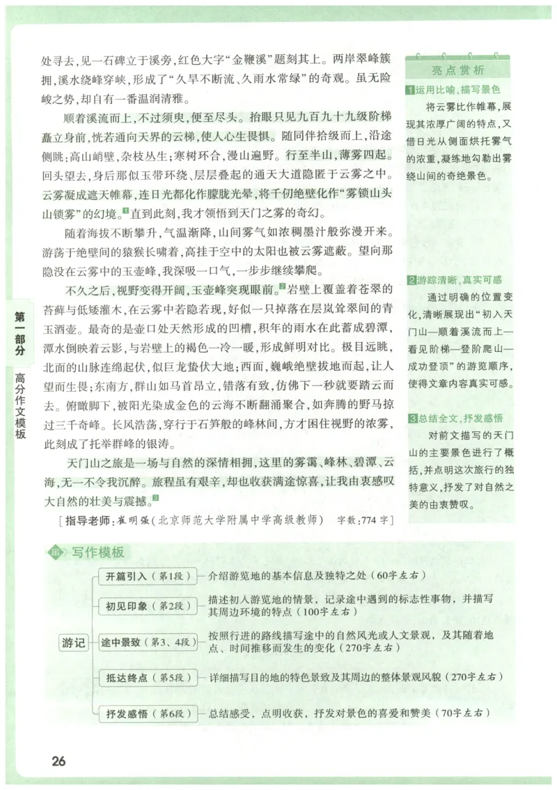 2026版第6辑万唯中考名校模考高分作文_2026万唯系列预习复习_2026版初中《万唯》中考名校模考高分作文（语文、英语）