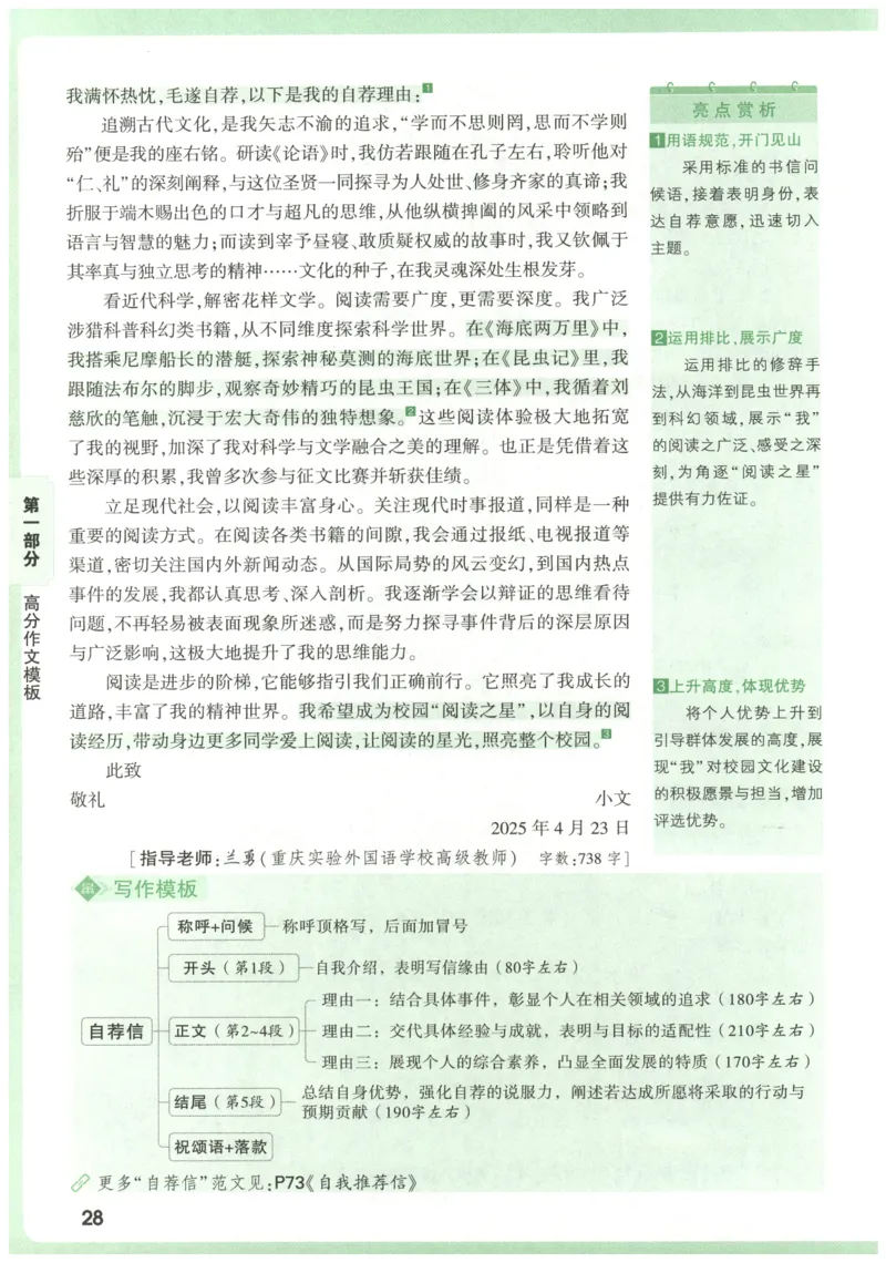 2026版第6辑万唯中考名校模考高分作文_2026万唯系列预习复习_2026版初中《万唯》中考名校模考高分作文（语文、英语）