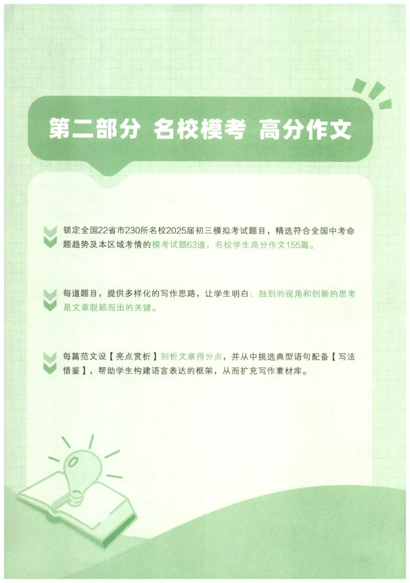 2026版第6辑万唯中考名校模考高分作文_2026万唯系列预习复习_2026版初中《万唯》中考名校模考高分作文（语文、英语）