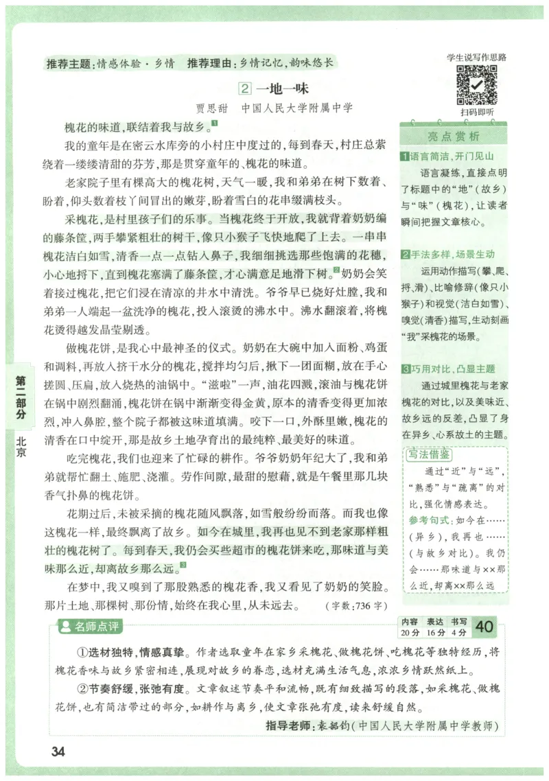 2026版第6辑万唯中考名校模考高分作文_2026万唯系列预习复习_2026版初中《万唯》中考名校模考高分作文（语文、英语）