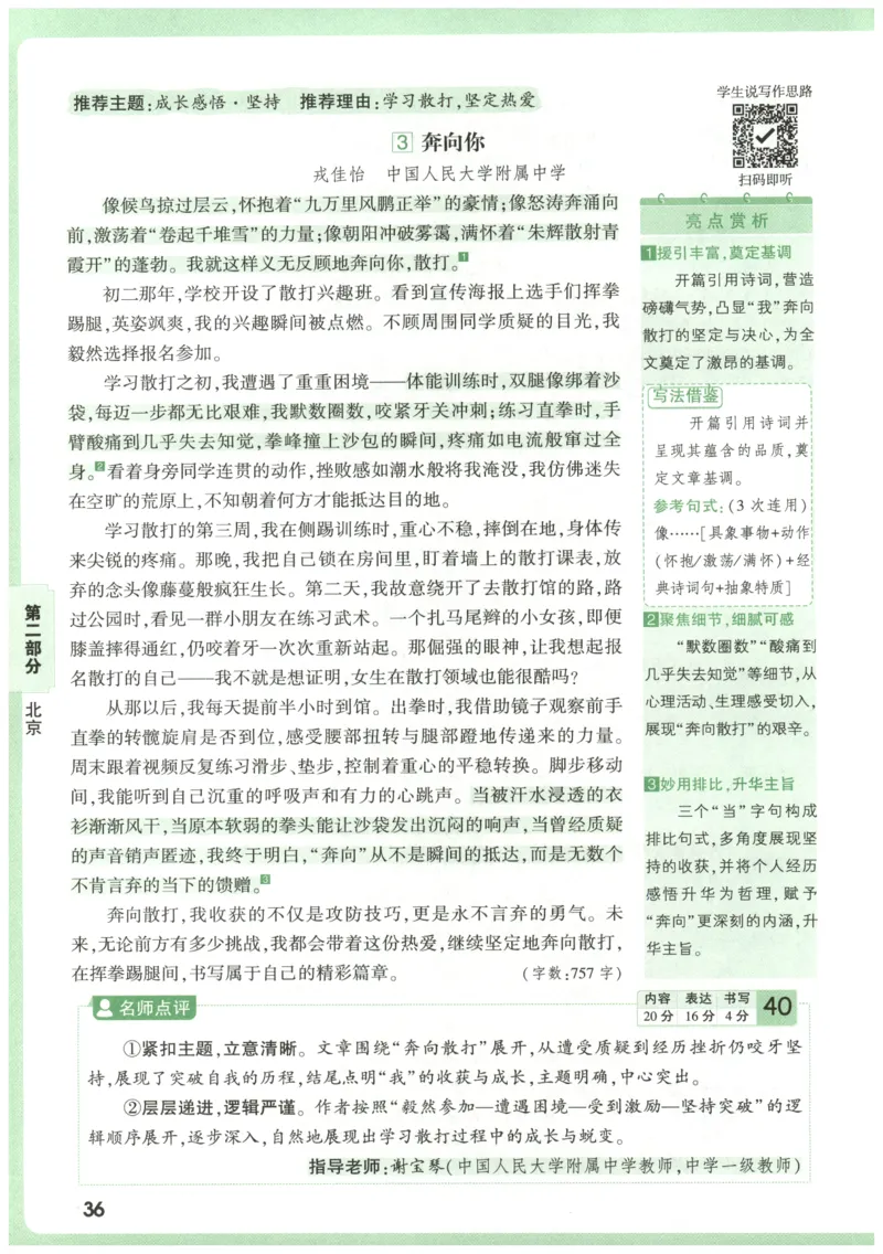 2026版第6辑万唯中考名校模考高分作文_2026万唯系列预习复习_2026版初中《万唯》中考名校模考高分作文（语文、英语）