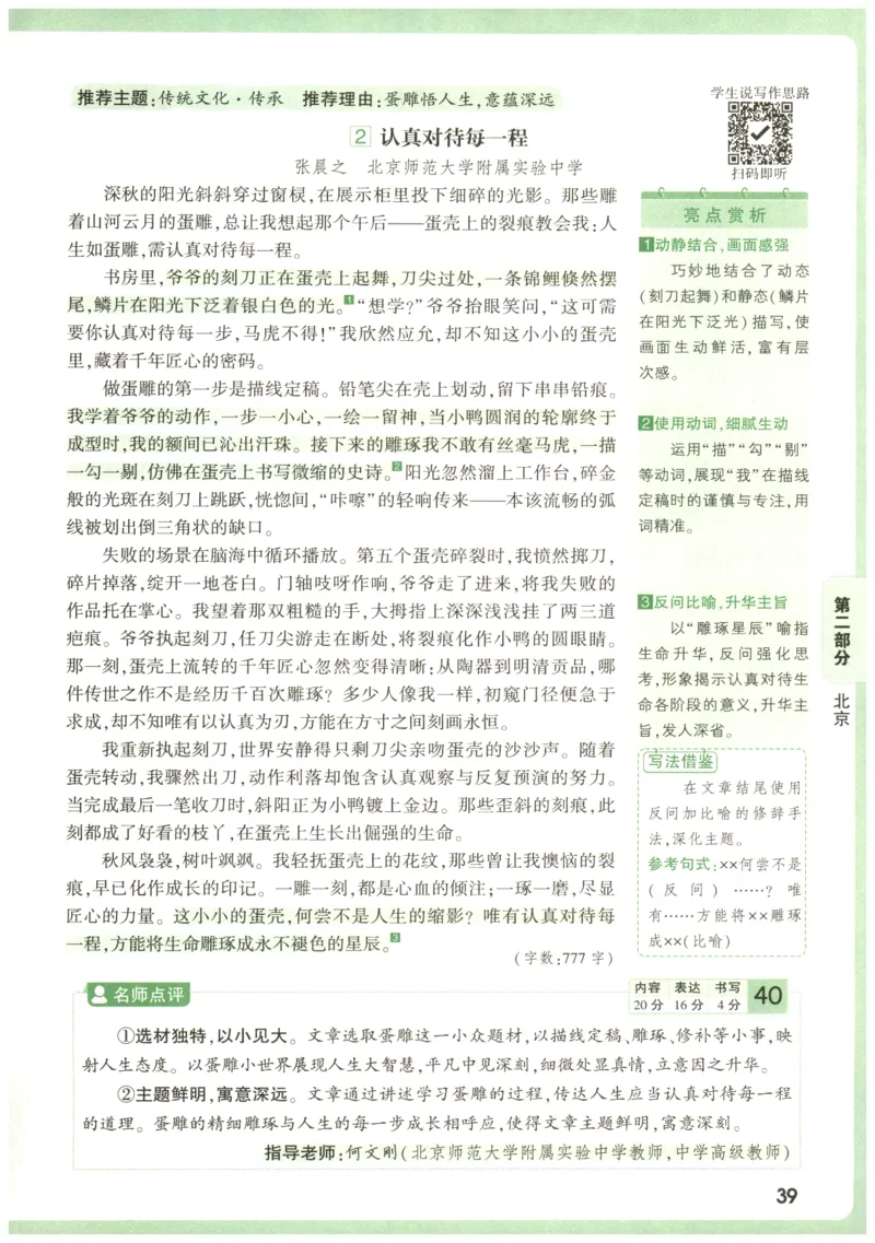 2026版第6辑万唯中考名校模考高分作文_2026万唯系列预习复习_2026版初中《万唯》中考名校模考高分作文（语文、英语）