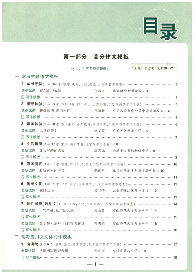 2026版第6辑万唯中考名校模考高分作文_2026万唯系列预习复习_2026版初中《万唯》中考名校模考高分作文（语文、英语）