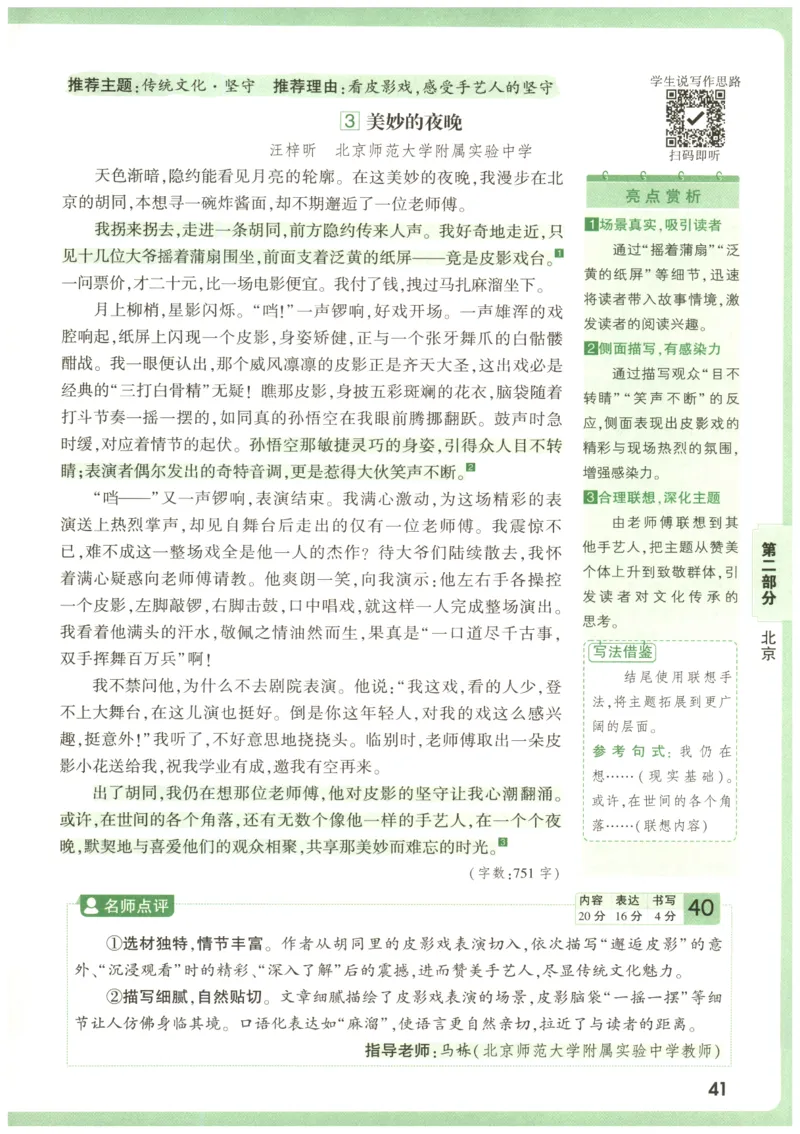 2026版第6辑万唯中考名校模考高分作文_2026万唯系列预习复习_2026版初中《万唯》中考名校模考高分作文（语文、英语）