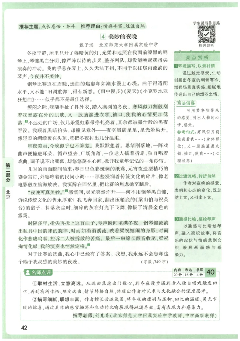 2026版第6辑万唯中考名校模考高分作文_2026万唯系列预习复习_2026版初中《万唯》中考名校模考高分作文（语文、英语）