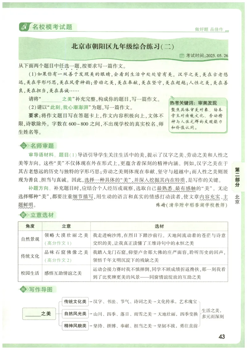 2026版第6辑万唯中考名校模考高分作文_2026万唯系列预习复习_2026版初中《万唯》中考名校模考高分作文（语文、英语）