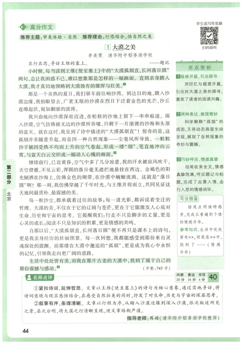 2026版第6辑万唯中考名校模考高分作文_2026万唯系列预习复习_2026版初中《万唯》中考名校模考高分作文（语文、英语）