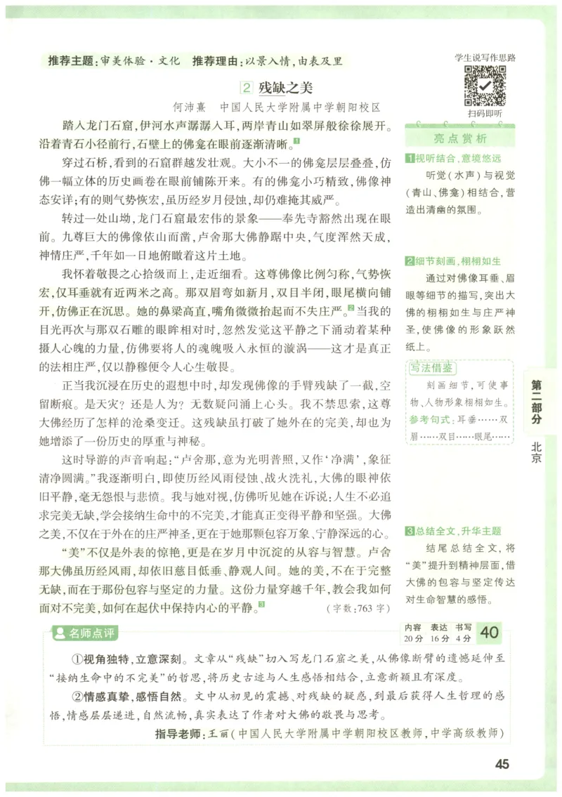 2026版第6辑万唯中考名校模考高分作文_2026万唯系列预习复习_2026版初中《万唯》中考名校模考高分作文（语文、英语）