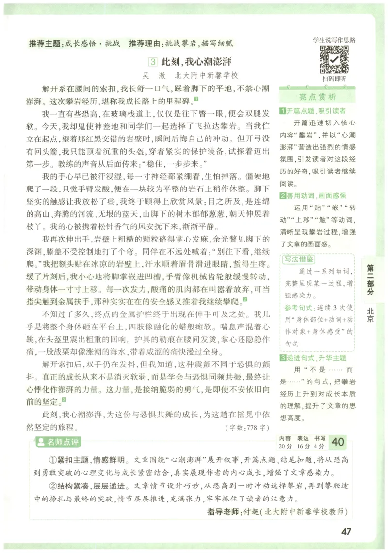 2026版第6辑万唯中考名校模考高分作文_2026万唯系列预习复习_2026版初中《万唯》中考名校模考高分作文（语文、英语）