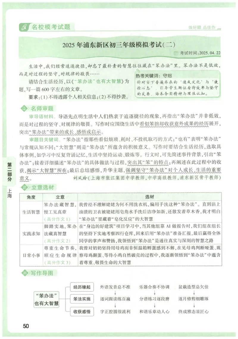 2026版第6辑万唯中考名校模考高分作文_2026万唯系列预习复习_2026版初中《万唯》中考名校模考高分作文（语文、英语）