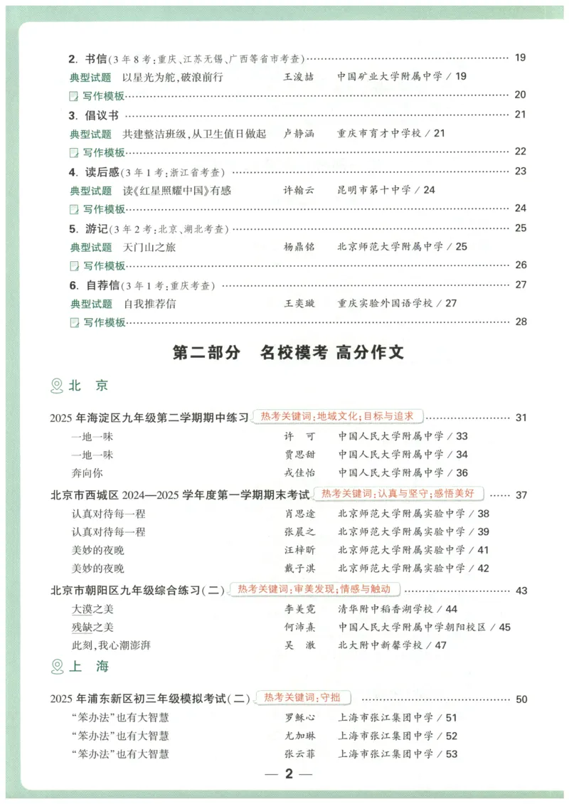 2026版第6辑万唯中考名校模考高分作文_2026万唯系列预习复习_2026版初中《万唯》中考名校模考高分作文（语文、英语）