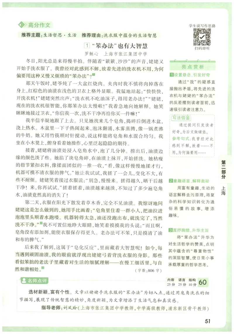 2026版第6辑万唯中考名校模考高分作文_2026万唯系列预习复习_2026版初中《万唯》中考名校模考高分作文（语文、英语）