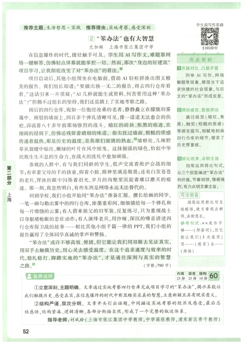 2026版第6辑万唯中考名校模考高分作文_2026万唯系列预习复习_2026版初中《万唯》中考名校模考高分作文（语文、英语）