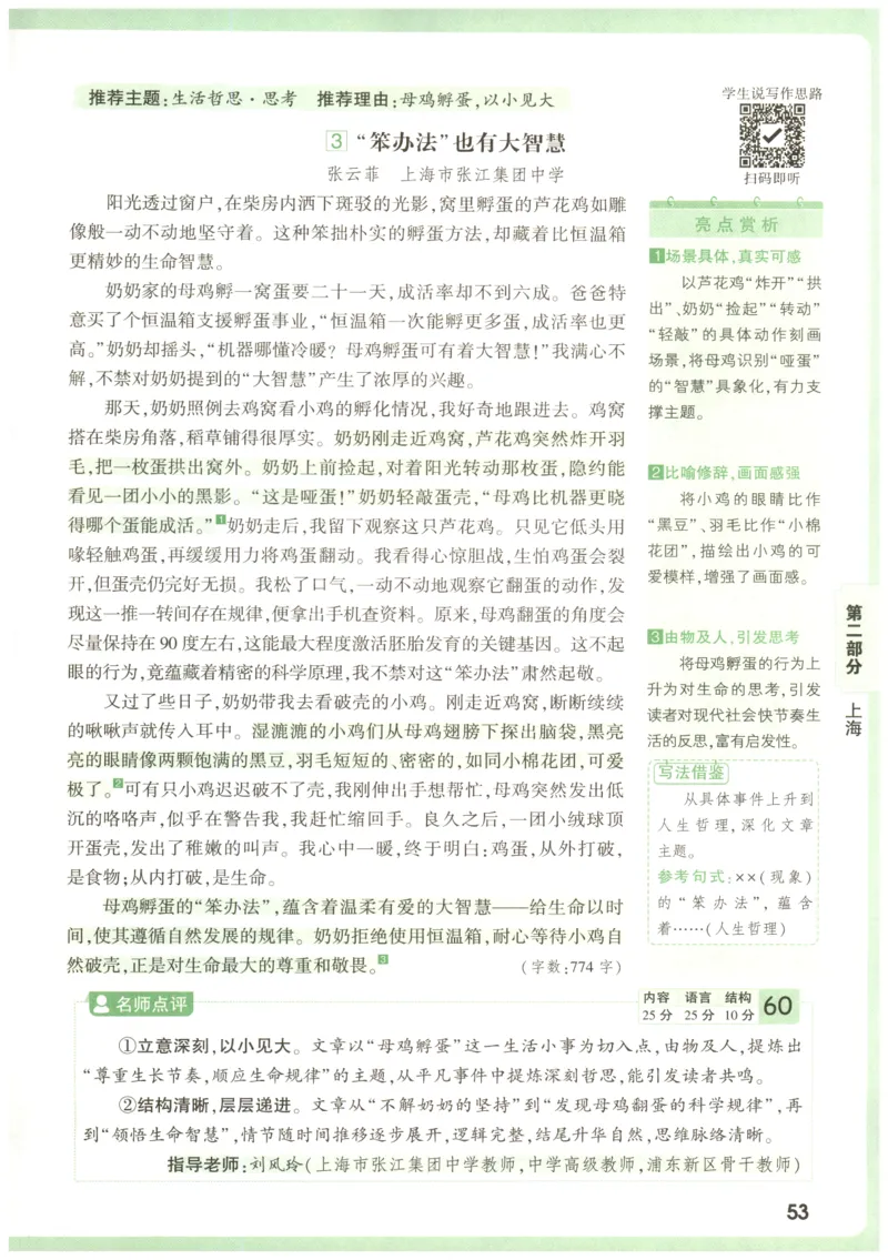 2026版第6辑万唯中考名校模考高分作文_2026万唯系列预习复习_2026版初中《万唯》中考名校模考高分作文（语文、英语）