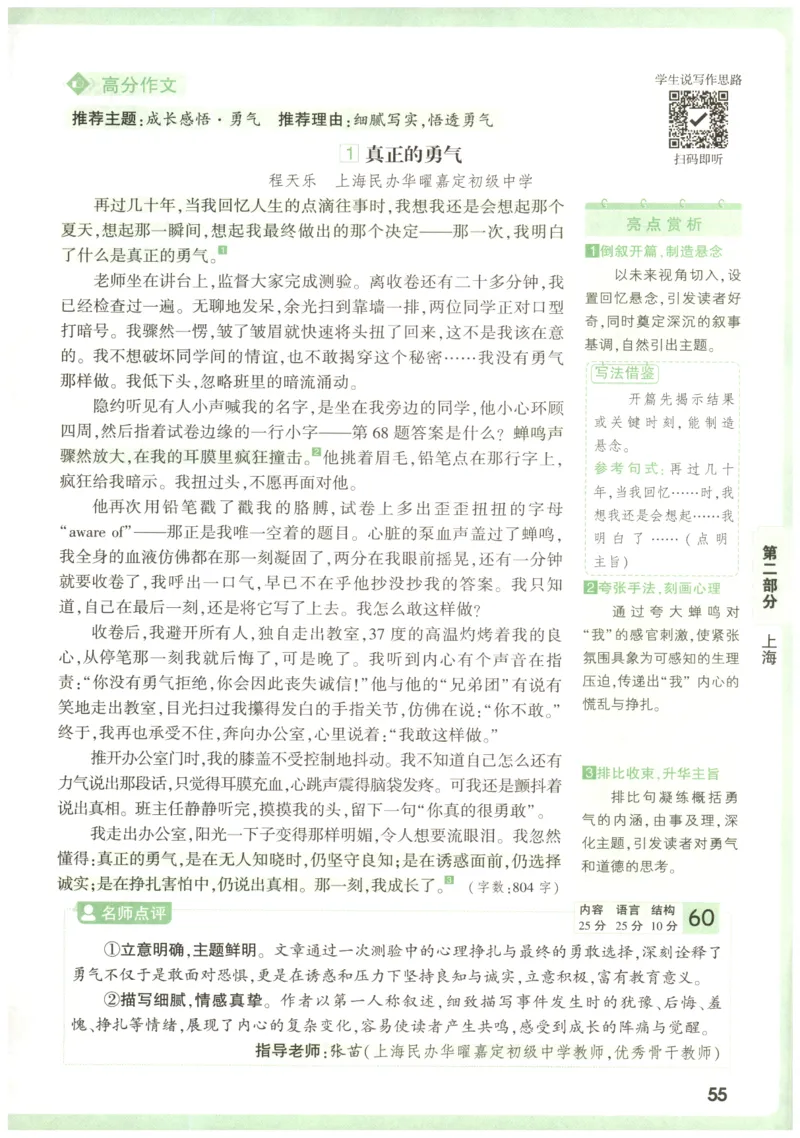 2026版第6辑万唯中考名校模考高分作文_2026万唯系列预习复习_2026版初中《万唯》中考名校模考高分作文（语文、英语）